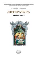 Учебник Литература 6 класс Бунеев часть 2 скачать бесплатно