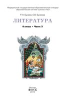 Учебник Литература 6 класс Бунеев часть 3 скачать бесплатно