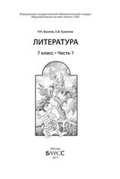 Учебник Литература 7 класс Бунеев часть 1 скачать бесплатно