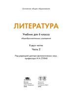 Учебник Литература 6 класс Сухих часть 2 скачать бесплатно
