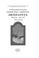 Учебник Литература 10 класс Бунеев Бунеева Чиндилова часть 2 скачать бесплатно