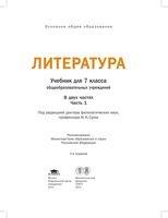 Учебник Литература 7 класс Малкова Сухих часть 1 скачать бесплатно