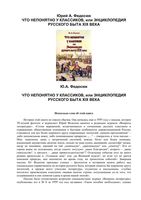 Что непонятного у классиков или Энциклопедия русского быта XIX века Федосюк скачать бесплатно