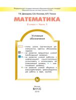 Учебник Математика 3 класс Демидова Козлова Тонких часть 1 скачать бесплатно