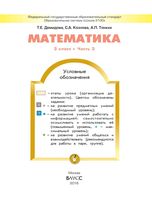 Учебник Математика 3 класс Демидова Козлова Тонких часть 3 скачать бесплатно