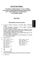 Ответы Математика 4 класс Рудницкая Юдачева учебник 1 2 часть скачать бесплатно