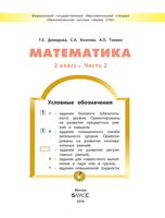 Учебник Математика 2 класс Демидова Козлова Тонких часть 2 скачать бесплатно