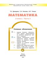 Учебник Математика 2 класс Демидова Козлова Тонких часть 3 скачать бесплатно