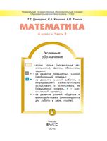 Учебник Математика 4 класс Демидова Козлова Тонких часть 2 скачать бесплатно