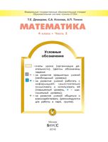 Учебник Математика 4 класс Демидова Козлова Тонких часть 3 скачать бесплатно
