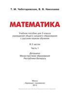 Учебник Математика 3 класс Чеботаревская Николаева часть 1 скачать бесплатно