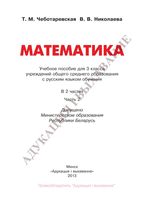 Учебник Математика 3 класс Чеботаревская Николаева часть 2 скачать бесплатно