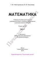 Учебник Математика 4 класс Чеботаревская Николаева часть 1 скачать бесплатно
