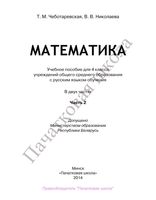 Учебник Математика 4 класс Чеботаревская Николаева часть 2 скачать бесплатно