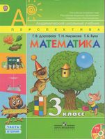 Учебник Математика 3 класс Дорофеев Миракова Бука часть 2 скачать бесплатно