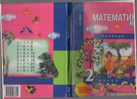 Учебник Математика 2 класс Чекин часть 1 скачать бесплатно