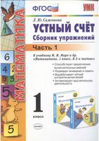 Математика 1 класс Устный счет Сборник упражнений Самсонова к учебнику Моро часть 1 скачать бесплатно