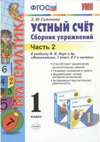 Математика 1 класс Устный счет Сборник упражнений Самсонова к учебнику Моро часть 2 скачать бесплатно
