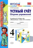Математика 4 класс Устный счет Сборник упражнений Самсонова к учебнику Моро скачать бесплатно