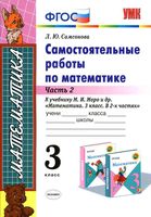 Самостоятельные работы по математике 3 класс Самсонова к учебнику Моро часть 2 скачать бесплатно