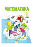 Учебник Математика 1 класс Аргинская Бененсон Итина часть 2 скачать бесплатно