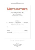 Рабочая тетрадь Математика 4 класс Гейдман Мишарина Зверева часть 3 скачать бесплатно