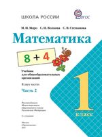 Учебник Математика 1 класс Моро Волкова часть 2 скачать бесплатно