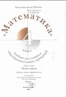 Учебник Математика 4 класс Рудницкая Юдачева часть 1 скачать бесплатно