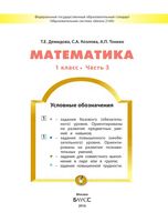 Учебник Математика 1 класс Демидова Козлова Тонких часть 3 скачать бесплатно