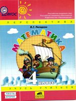 Учебник Математика 4 класс Петерсон часть 2 скачать бесплатно