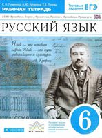 Рабочая тетрадь к УМК Русский язык 6 класс Пименова Купалова Перова скачать бесплатно
