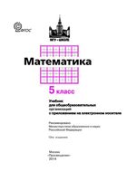 Учебник Математика 5 класс Никольский Потапов скачать бесплатно