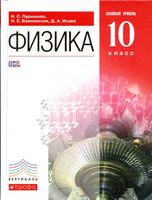 Учебник Физика 10 класс Пурышева Важеевская Исаев Базовый уровень скачать бесплатно