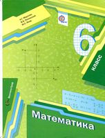 Учебник Математика 6 класс Мерзляк Полонский Якир скачать бесплатно