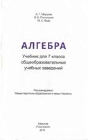 Учебник Алгебра 7 класс Мерзляк Полонский Якир Украина скачать бесплатно