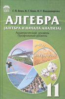 Учебник Алгебра 11 класс Бевз Украина скачать бесплатно