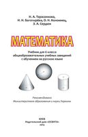 Учебник Математика 6 класс Тарасенкова Богатырева скачать бесплатно