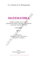 Математика 5 класс Латотин Чеботаревский часть 1 скачать бесплатно