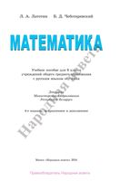Математика 6 класс Латотин Чеботаревский скачать бесплатно