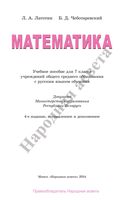 Математика 7 класс Латотин Чеботаревский скачать бесплатно
