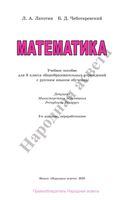 Математика 8 класс Латотин Чеботаревский скачать бесплатно