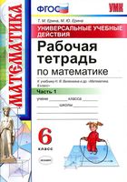 Рабочая тетрадь Математика 6 класс Ерина к учебнику Виленкина часть 1 скачать бесплатно
