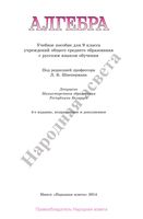 Учебник Алгебра 9 класс Кузнецова Муравьева Шнеперман скачать бесплатно