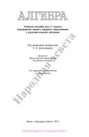 Учебник Алгебра 11 класс Кузнецова Муравьева Шнеперман скачать бесплатно
