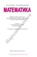 Учебник Математика 9 класс Латотин Чеботаревский скачать бесплатно