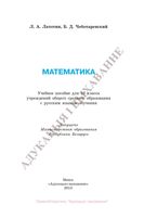 Учебник Математика 10 класс Латотин Чеботаревский скачать бесплатно