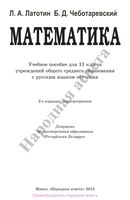 Учебник Математика 11 класс Латотин Чеботаревский скачать бесплатно