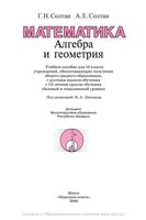 Математика Алгебра и Геометрия 10 класс Солтан скачать бесплатно