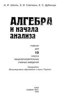 Учебник Алгебра 10 класс Шкиль Слепкань скачать бесплатно
