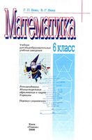 Учебник Математика 6 класс Бевз скачать бесплатно
